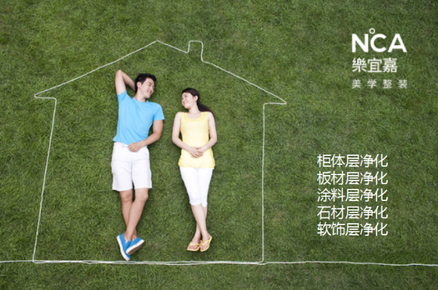 乐宜嘉美学整装
